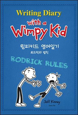  Ű ϱ Writing Diary with a Wimpy Kid 2 (Ŀ̹)